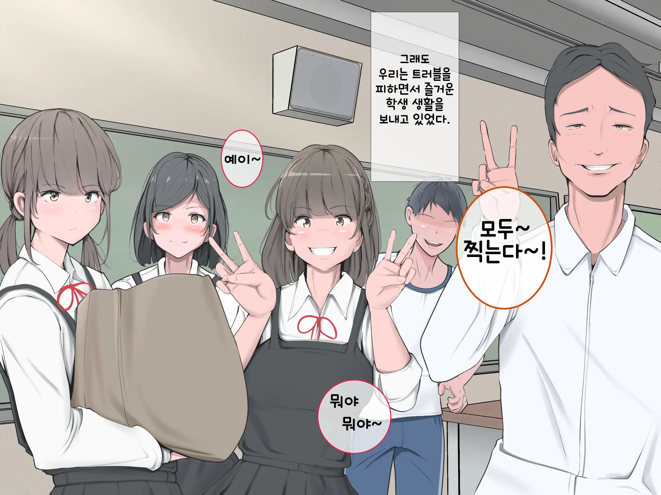 Makegumi No Gakkou｜패자의 학교